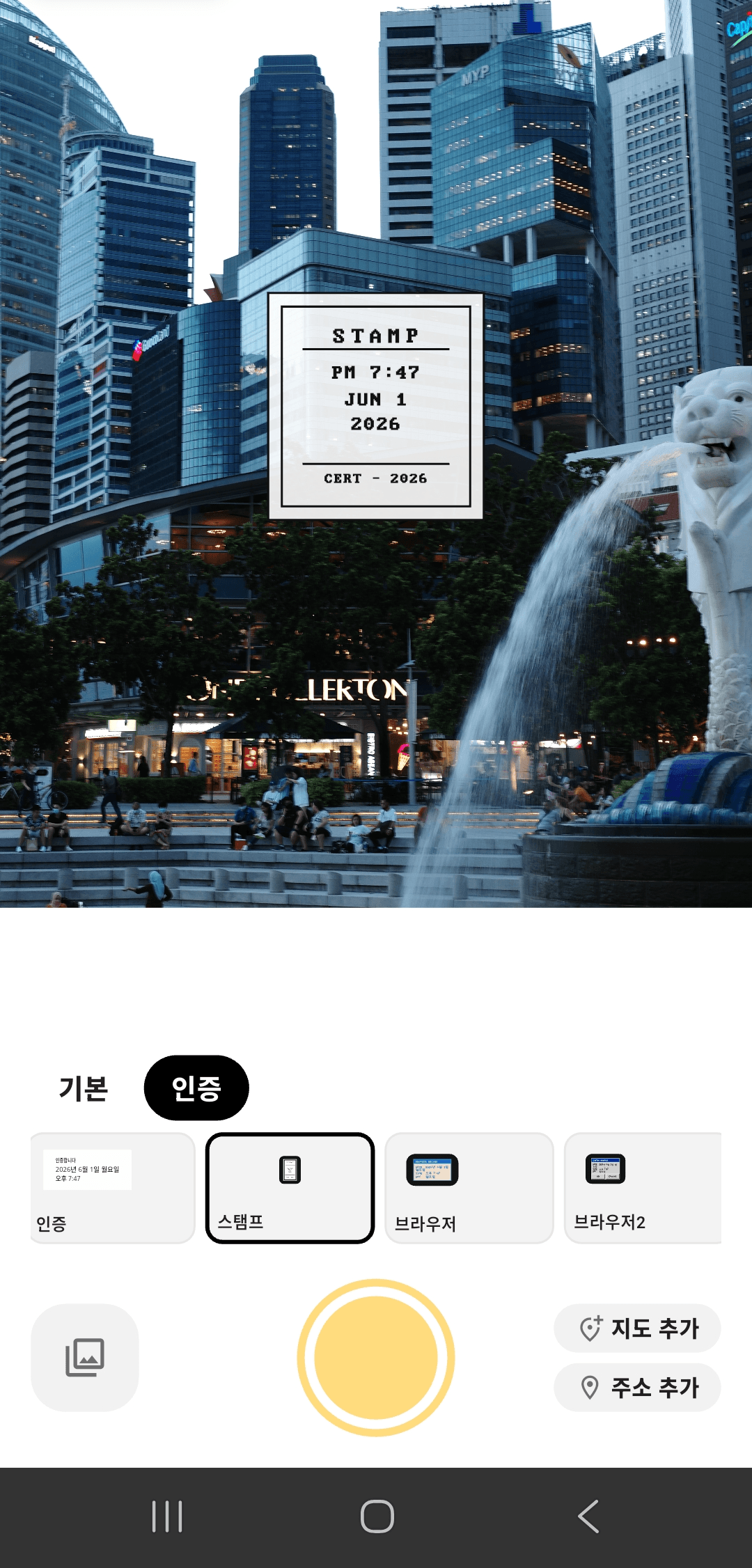 날짜, 시간, 요일, 주소가 표시된 인증샷카메라 앱 화면