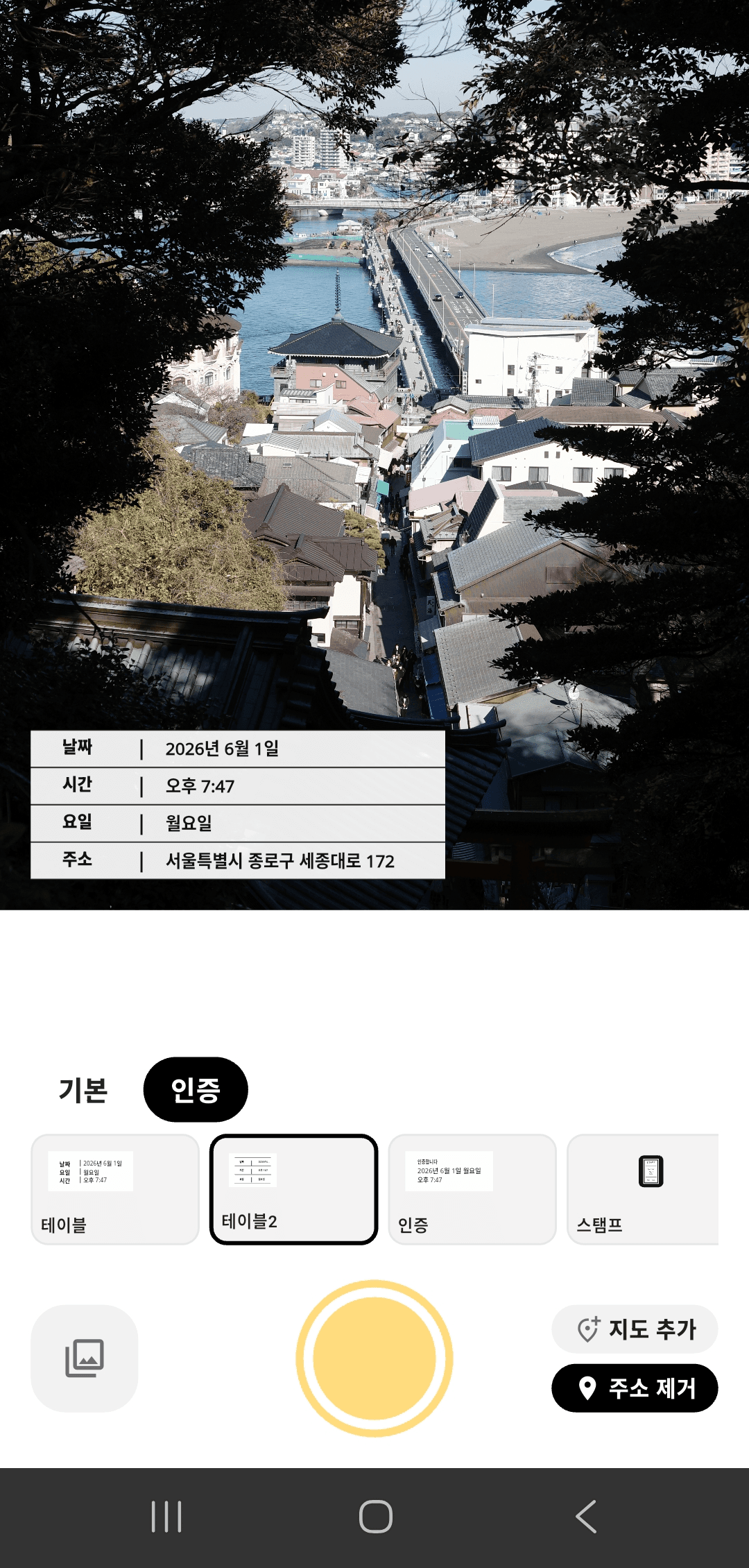 스탬프형 타임스탬프가 표시된 인증샷카메라 화면